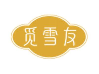 觅雪友