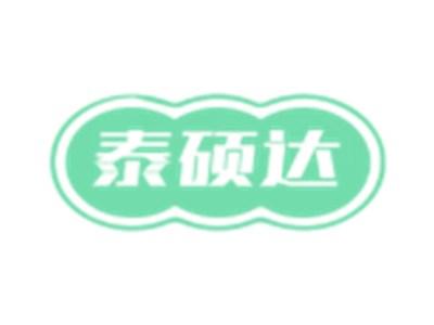 泰硕达
