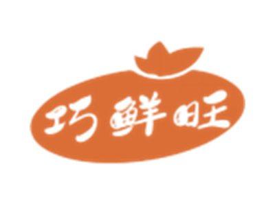 巧鲜旺