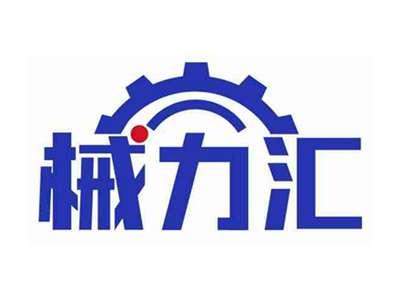 械力汇