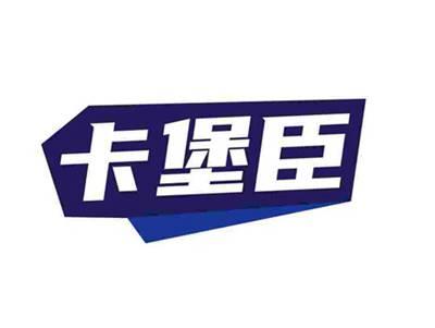 卡堡臣