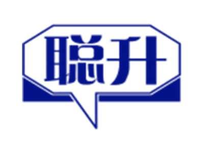 聪升
