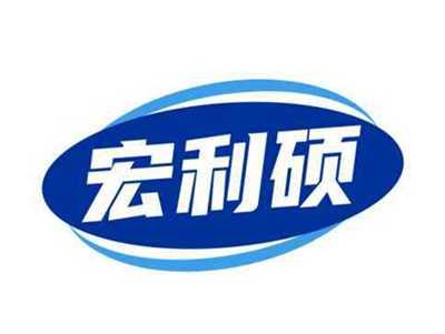 宏利硕