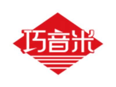 巧音米