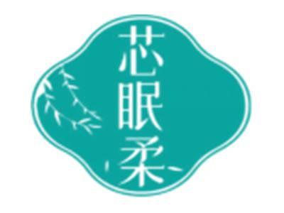 芯眠柔