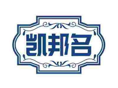 凯邦名
