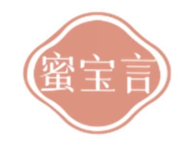 蜜宝言