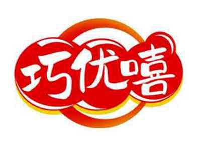 巧优嘻