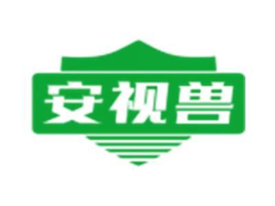 安视兽
