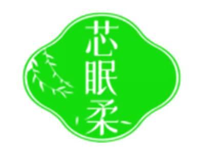 芯眠柔