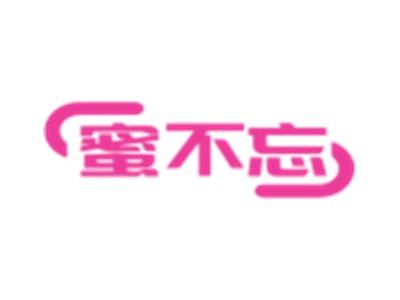 蜜不忘