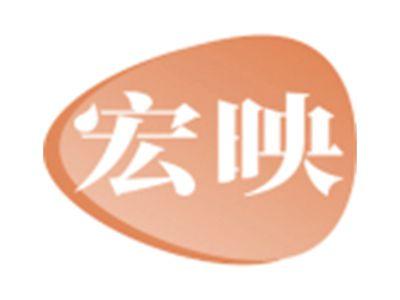 宏映