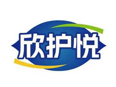 欣护悦