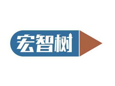 宏智树