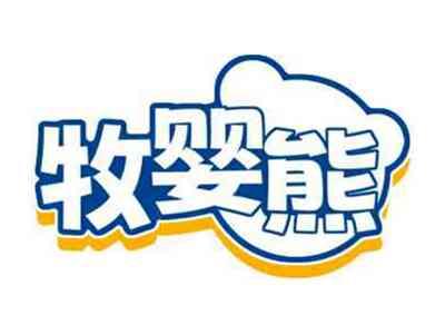 牧婴熊
