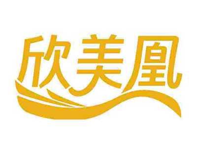 欣美凰
