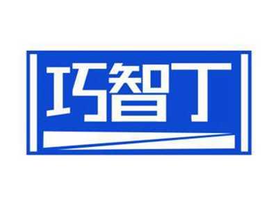 巧智丁