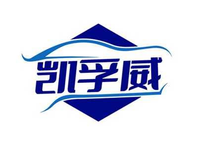 凯孚威