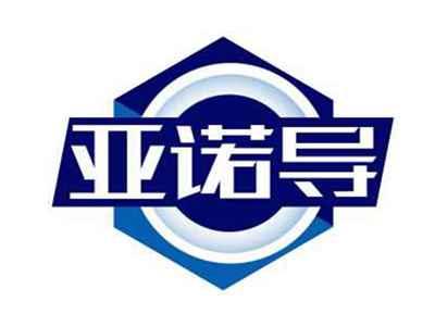 亚诺导