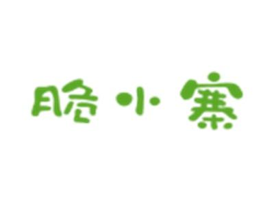 脆小寨