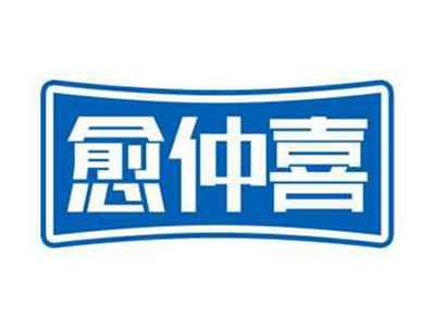 愈仲喜