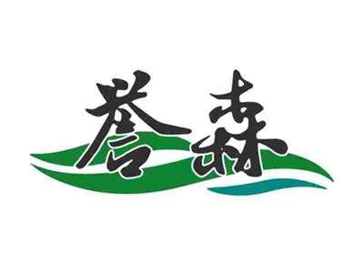 誉森