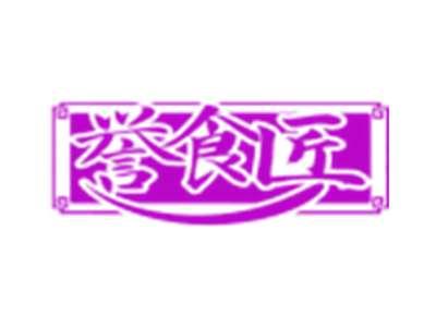 誉食匠