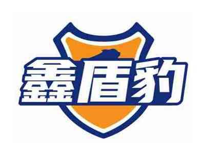 鑫盾豹