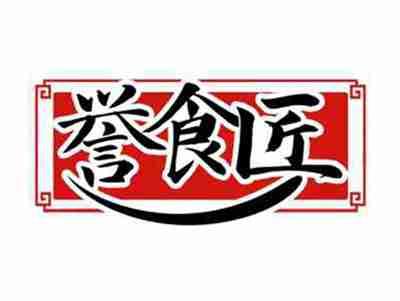 誉食匠
