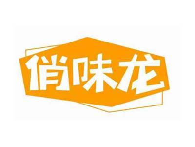 俏味龙