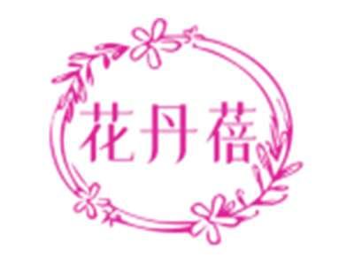 花丹蓓