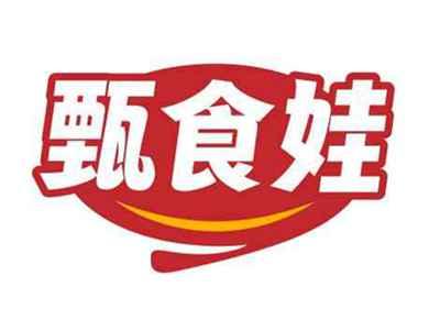 甄食娃