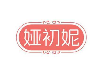 娅初妮