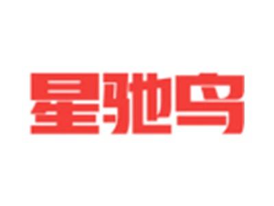 星驰鸟