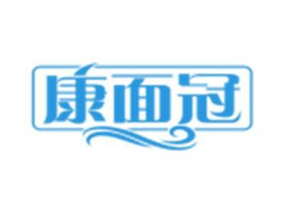 康面冠