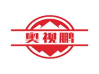 奥视鹏