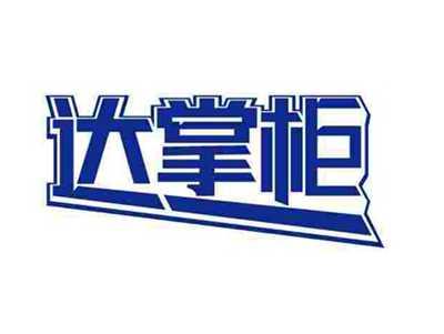达掌柜