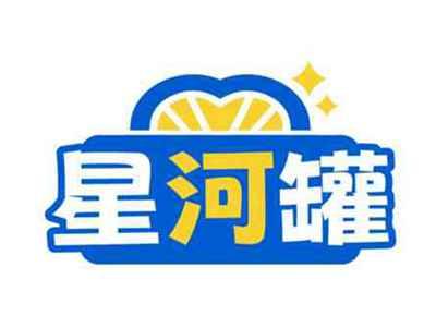 星河罐