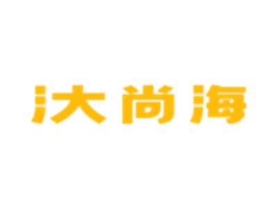 汏尚海