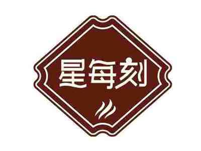 星每刻