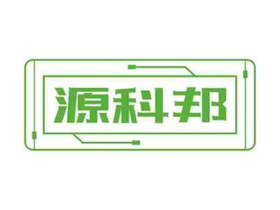源科邦