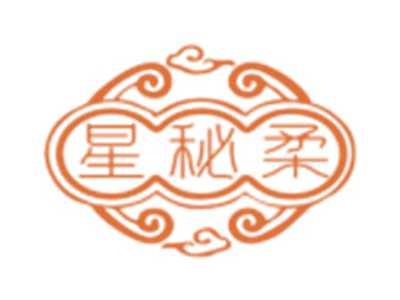 星秘柔