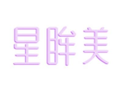 星眸美