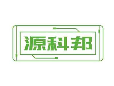 源科邦
