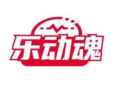 乐动魂