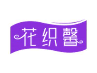花织馨