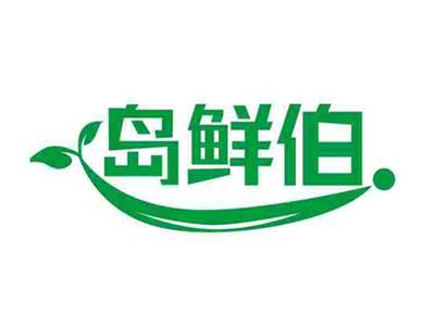 岛鲜伯