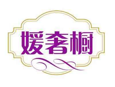 媛奢橱