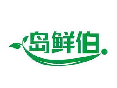 岛鲜伯