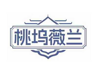 桃坞薇兰
